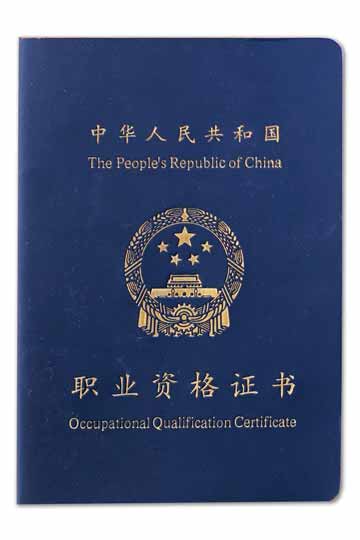 職業(yè)資格證從業(yè)資格證翻譯